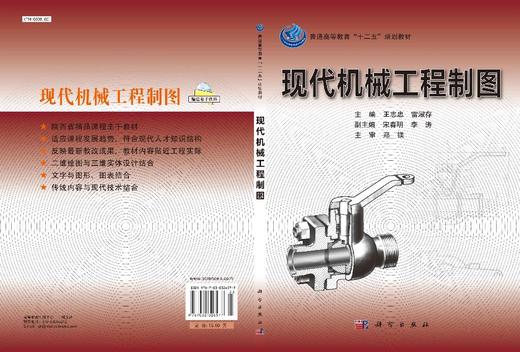 现代机械工程制图 商品图2