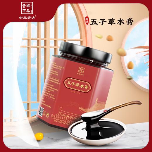 御品膏方 五子草本膏 商品图0
