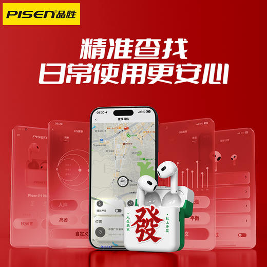 品胜 真无线蓝牙耳机(麻将限定版)大师调音 半入耳式 长续航 通话降噪 蓝牙5.4 音乐游戏运动耳机 适用苹果安卓手机 商品图4