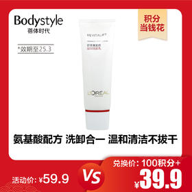 【1.21积分当钱花】欧莱雅复颜滋润洁面乳125ml（限25年3月）