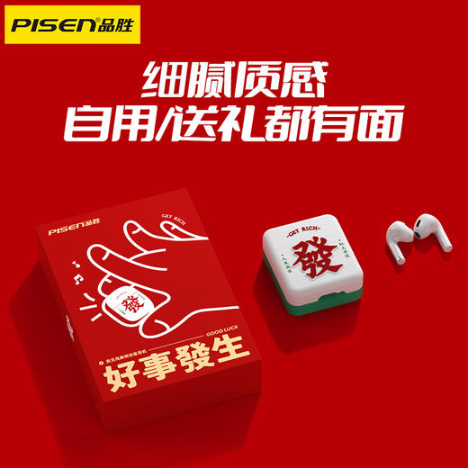 品胜 真无线蓝牙耳机(麻将限定版)大师调音 半入耳式 长续航 通话降噪 蓝牙5.4 音乐游戏运动耳机 适用苹果安卓手机 商品图2