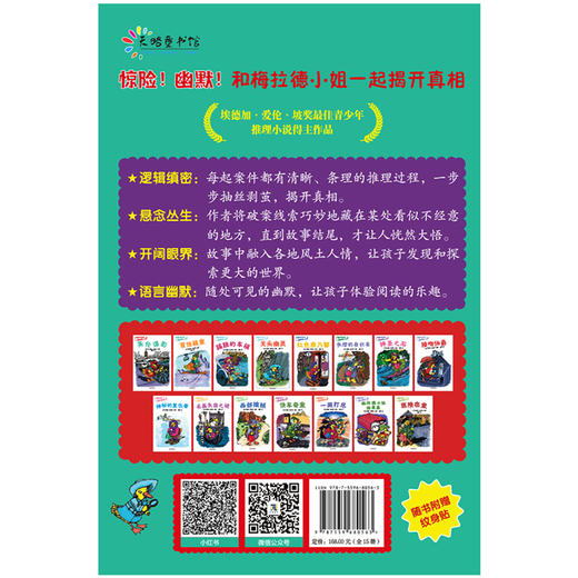 5-10岁《鸭子侦探》15册 商品图4