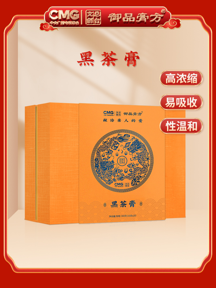 【P】御品膏方 央视联名黑茶膏礼盒