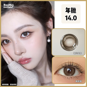 BAOMEICON·年抛  黄油拿铁  14.0  <封封同款>  灵动又自然！氛围水光感玫瑰妆！韩系光感！！韩产0-1000度<一副两片>