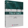 兽医寄生虫学 商品缩略图0