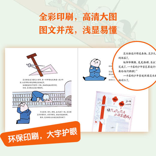 没头脑和不高兴 小蝌蚪找妈妈 九色鹿 雪孩子【注音版】（全4册）小学生推荐阅读书 商品图12