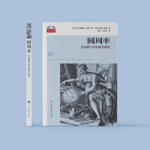 《圆周率：持续数千年的数学探索》 商品图1