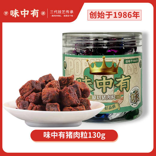0593【国企严选，山海食材】味中有肉粒130g 商品图1