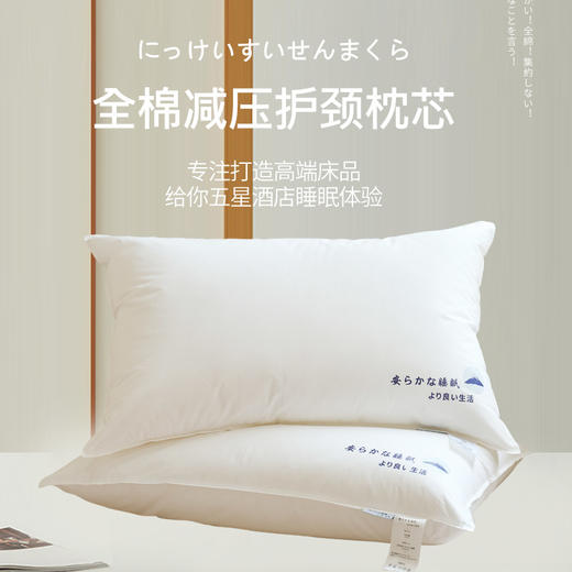 【89元起/2个】全棉五星级立体枕 减压护颈枕芯在家打造五星级睡眠体验 商品图0