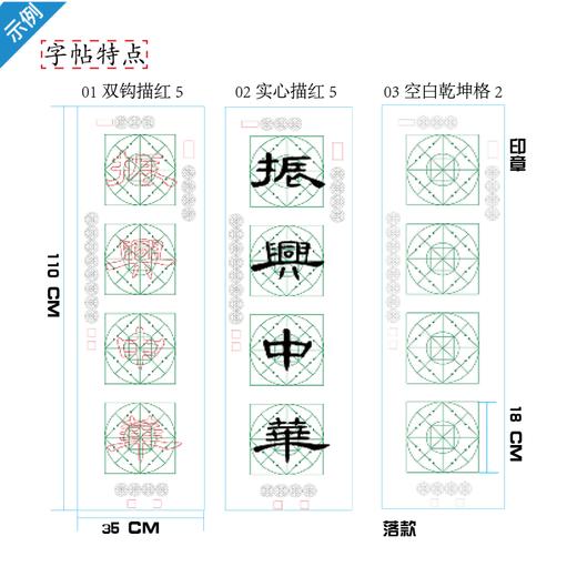 隶书《振兴中华》书法字帖套装-LT 商品图2