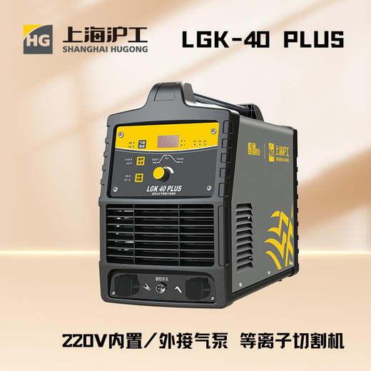 上海沪工等离子切割机LGK40 PLUS内置气泵220v家用两用一体机焊割机，适配PT-31切割枪。 商品图5