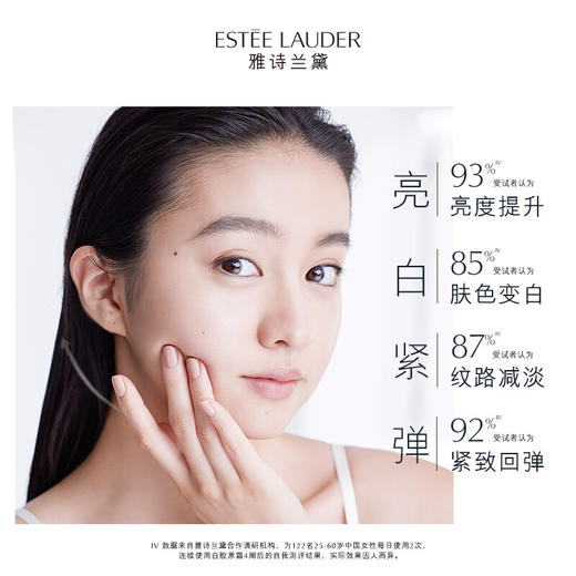 【1件包邮】雅诗兰黛智妍紧塑焕白精华乳100ml 焕亮紧弹不粘不腻不挑皮 甘肃/青海/内蒙古/新疆/西藏/宁夏/海南/港澳台不发货 商品图2