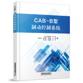 31773  CAB-B型制动控制系统