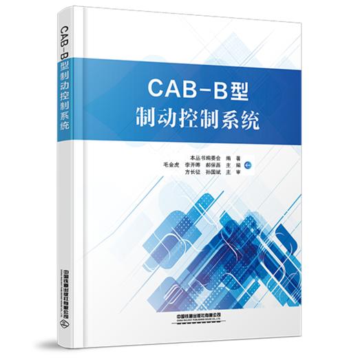 31773  CAB-B型制动控制系统 商品图0