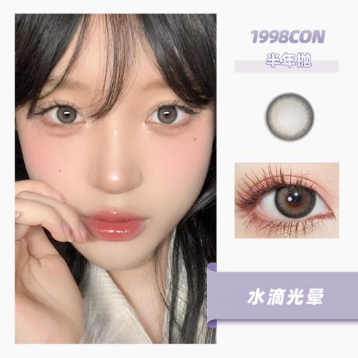 水滴光晕（半年抛） 商品图0