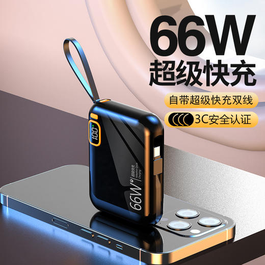 热卖中！春节不打烊【便携式提手！出门真正不带线】66W便携超快充充电宝10000毫安大容量双向快充数显移动电源。ry 商品图1