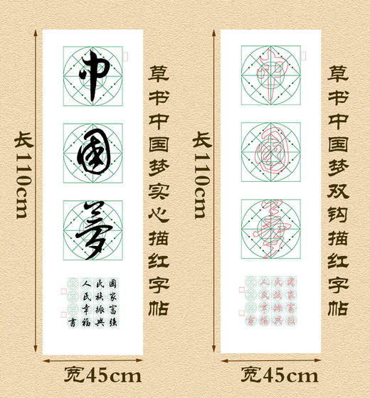 草书《中国梦》书法字帖套装-LT 商品图3