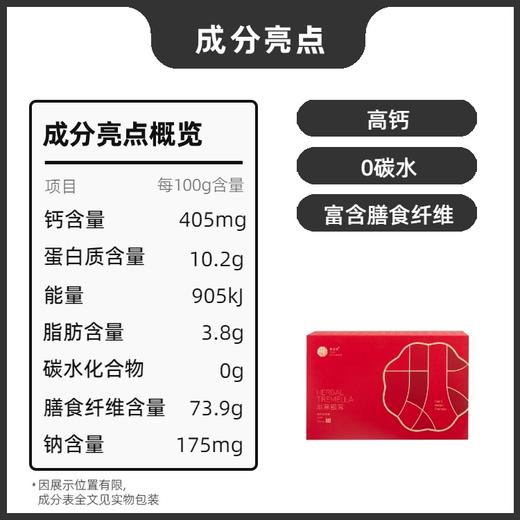 0593【国企严选，山海食材】姚淑先本草银耳福瑞礼盒装古田特级雪耳白木耳糯耳羹干货冲泡即食 商品图5