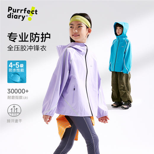 【咕噜日记春季新款】童装儿童连帽户外外套2025春季男女童防水夹克运动风百搭PCWT2501 商品图0