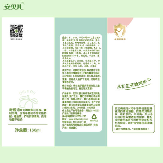 安贝儿婴儿橄榄油润肤露160ml 商品图5