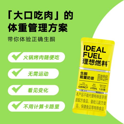 理想燃料 | 生酮能量奶昔30g*5包装 商品图1