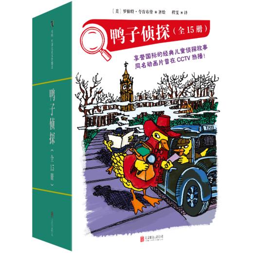 5-10岁《鸭子侦探》15册 商品图6