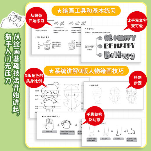 一支笔画Q版漫画手账 *基础学Q版漫画手绘*基础教程自学初学者 动漫二次元手绘可爱表情包漫画 商品图1