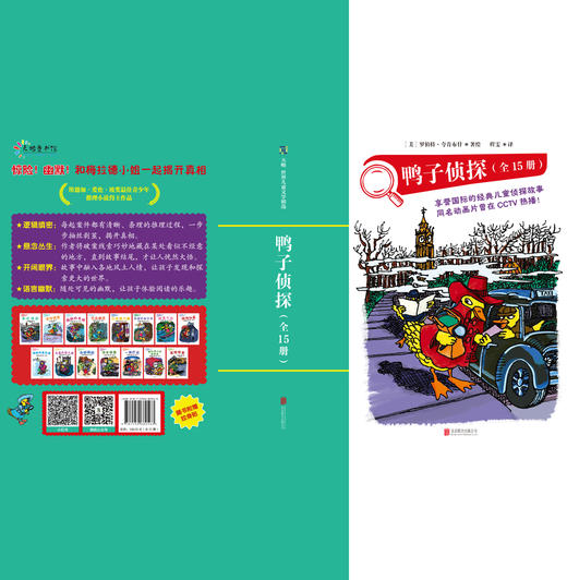 5-10岁《鸭子侦探》15册 商品图5