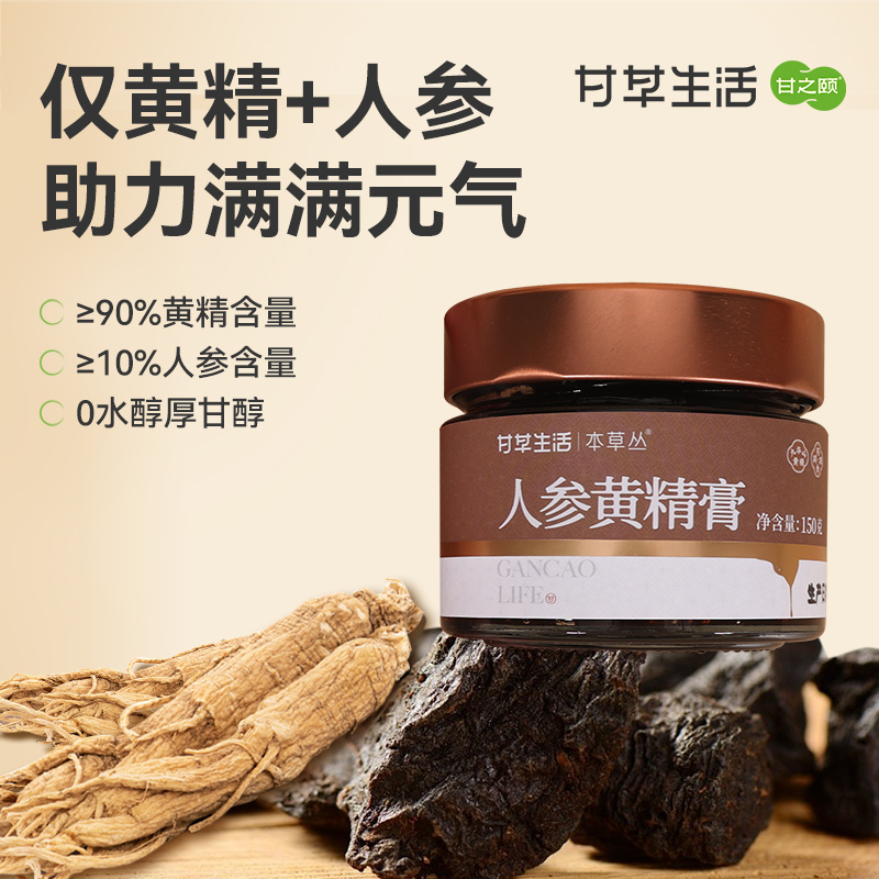 【元气膏】人参黄精膏 元膏气正宗 黄精含量90%，活力开启，精力满满