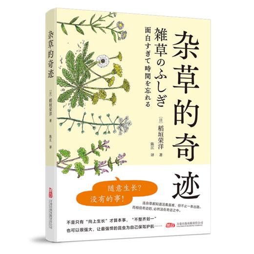 杂草的奇迹 商品图0