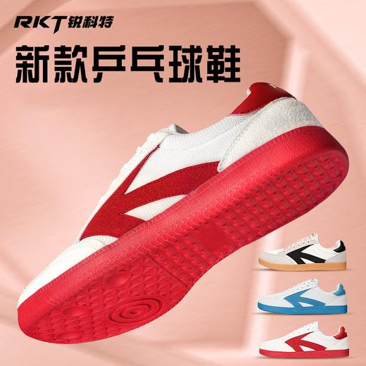 RKT锐科特乒乓球鞋专业牛筋底训练鞋运动鞋防滑透气球鞋 商品图5