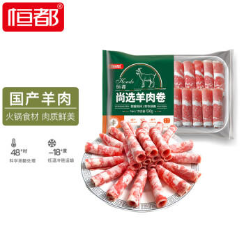 恒都国产尚选羊肉卷 1斤/盒 冷冻 火锅食材 商品图6