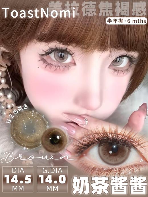 Toastnomi·半年抛合集  78一副 98两副  主打清新自然！大直径小直径均有 随便选上眼都巨好看！国产0-800度<一副两片> 商品图1