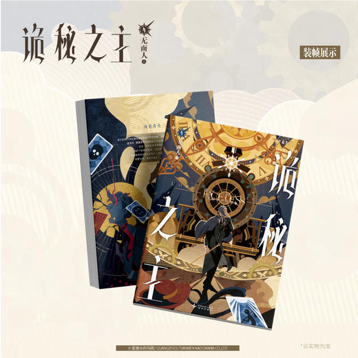 爱潜水的乌贼：诡秘之主. 4, 无面人. 上 （典藏版 无删节精校版） 商品图7