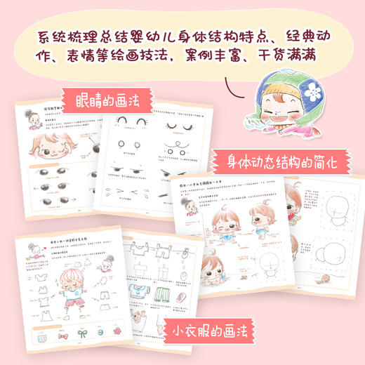 把爱画出来 宝贝成长手绘教程 育儿手绘插画教程育儿故事绘本 准妈妈准爸爸育儿绘本0-3岁 商品图2