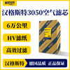 汉格斯特 3050 空气滤清器 东风天龙/新天龙KL/陕汽重卡/乘龙H7等 商品缩略图2