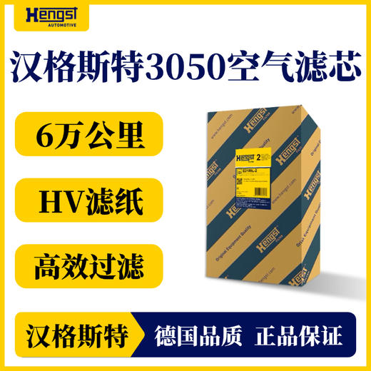 汉格斯特 3050 空气滤清器 东风天龙/新天龙KL/陕汽重卡/乘龙H7等 商品图2