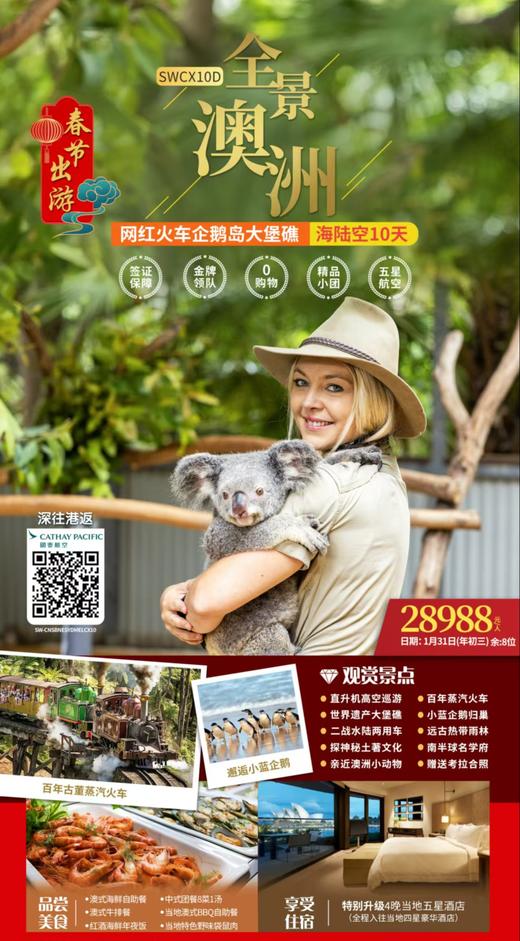 全景澳洲 海陆空10天 商品图0