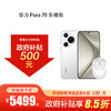 【618特惠】HUAWEI Pura 70 乐臻版 购机可享换新补贴直降400元 到店购机享国家补贴15% 商品缩略图0