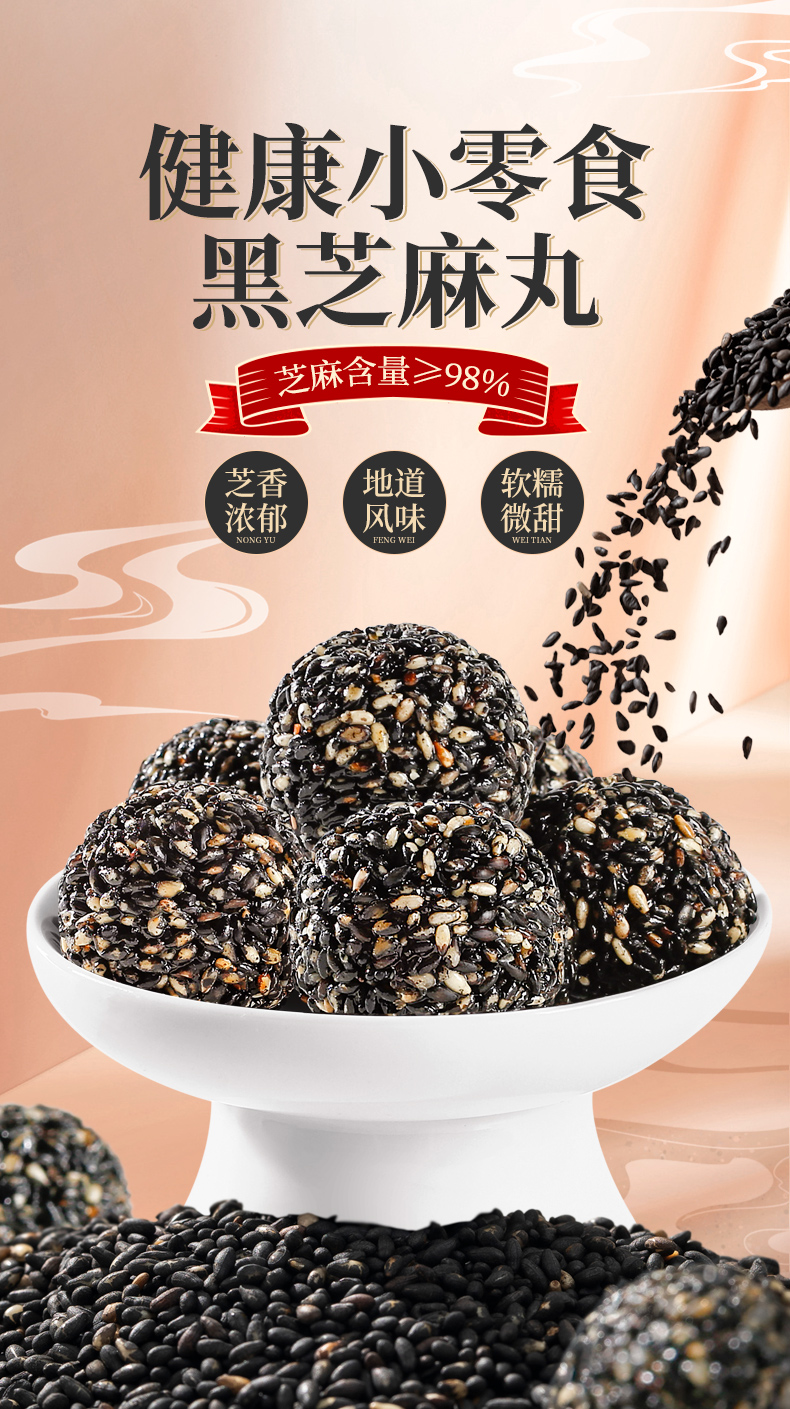 平价优选：90%轻糖黑芝麻丸以黑养黑，建康美味坚果麻球善粮大叔