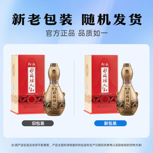 河南仰韶彩陶坊 人和尊享plus版 加量装 礼盒装500ml46度+50ml70度酒头 商品图3