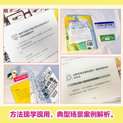 和你做同事真是谢谢了：有效应对职场上难相处的人 职场宝典 人际关系 话术 pua 心理压力 商品图2