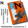 轻读文库第四季 N文库 就在身边的昆虫 稻垣荣洋小堀文彦 图文联手 昆虫世界的阴谋与诡计、神奇与爱恋 商品缩略图0