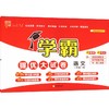 暂AJ课标语文1下(人教版)/学霸提优大试卷 商品缩略图0