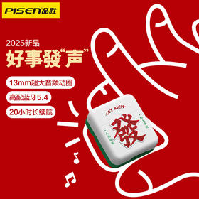 品胜 真无线蓝牙耳机(麻将限定版)大师调音 半入耳式 长续航 通话降噪 蓝牙5.4 音乐游戏运动耳机 适用苹果安卓手机