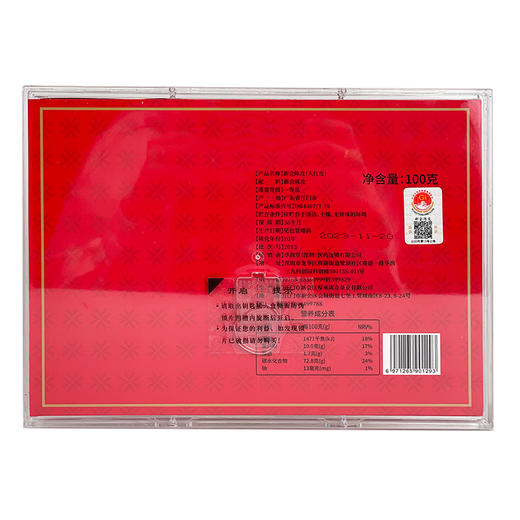 【P】华润堂 新会陈皮100g （一等品 10年 大红皮 ） 商品图3
