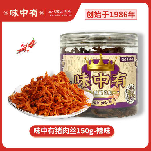 0593【国企严选，山海食材】味中有肉条150g 商品图2