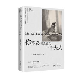 《你不必着急成为一个大人》。原来大家都在偷偷装大人，愿你所有的快乐都不是假装。