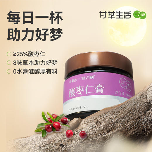【睡“梦”香甜套餐】 酸枣仁茯苓膏生野酸枣仁滋补养生品睡眠膏 以黑养黑健康即食孕妇零食蜂蜜芝麻球 商品图7