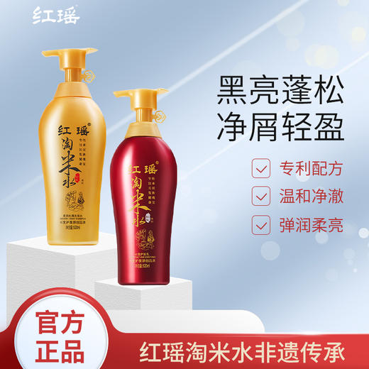 【长发村的千年养发秘方】全新升级！红瑶淘米洗发水 护发素 520ml/瓶*2瓶 长发村滴滴都是精华 修护烫染损伤 组合装 洗发、护发均可选择 商品图2